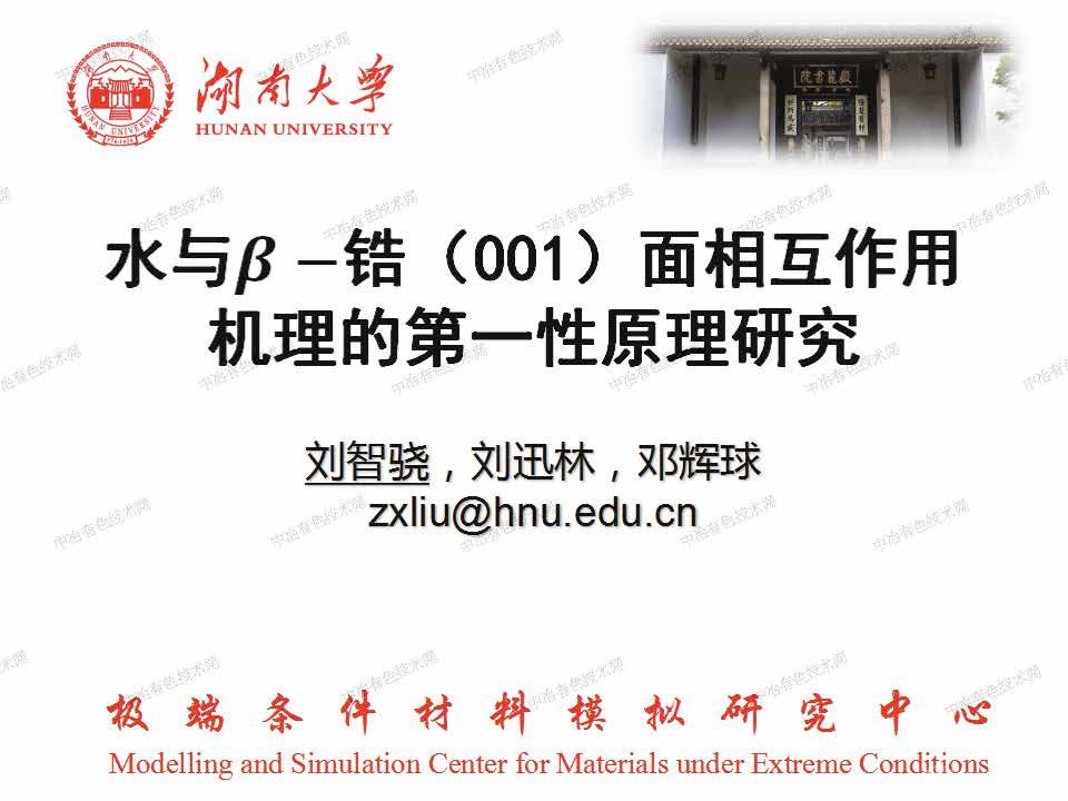 水与β−锆（001）面相互作用机理的第一性原理研究