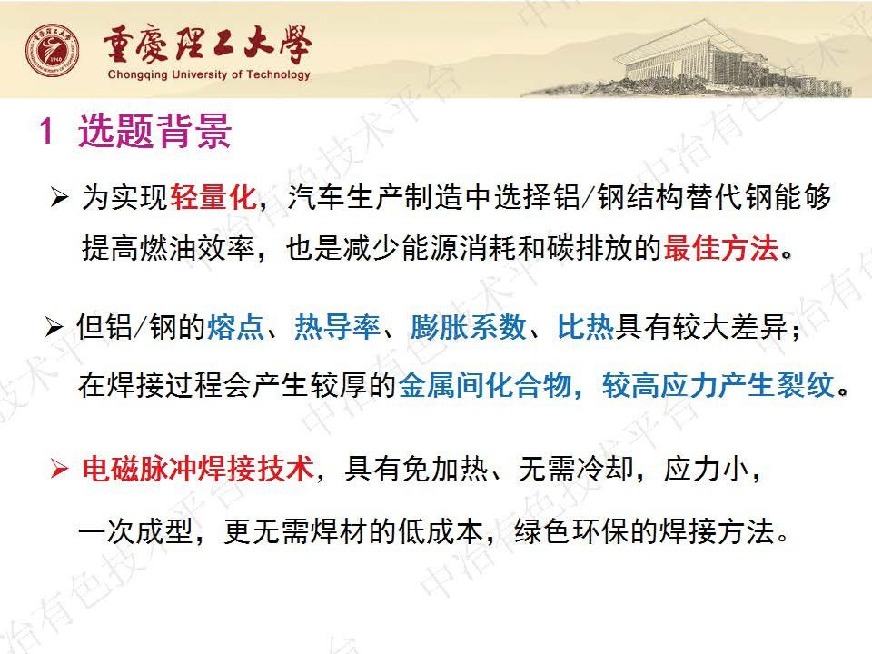 铝钢电磁脉冲焊接接头焊缝成形机理研究