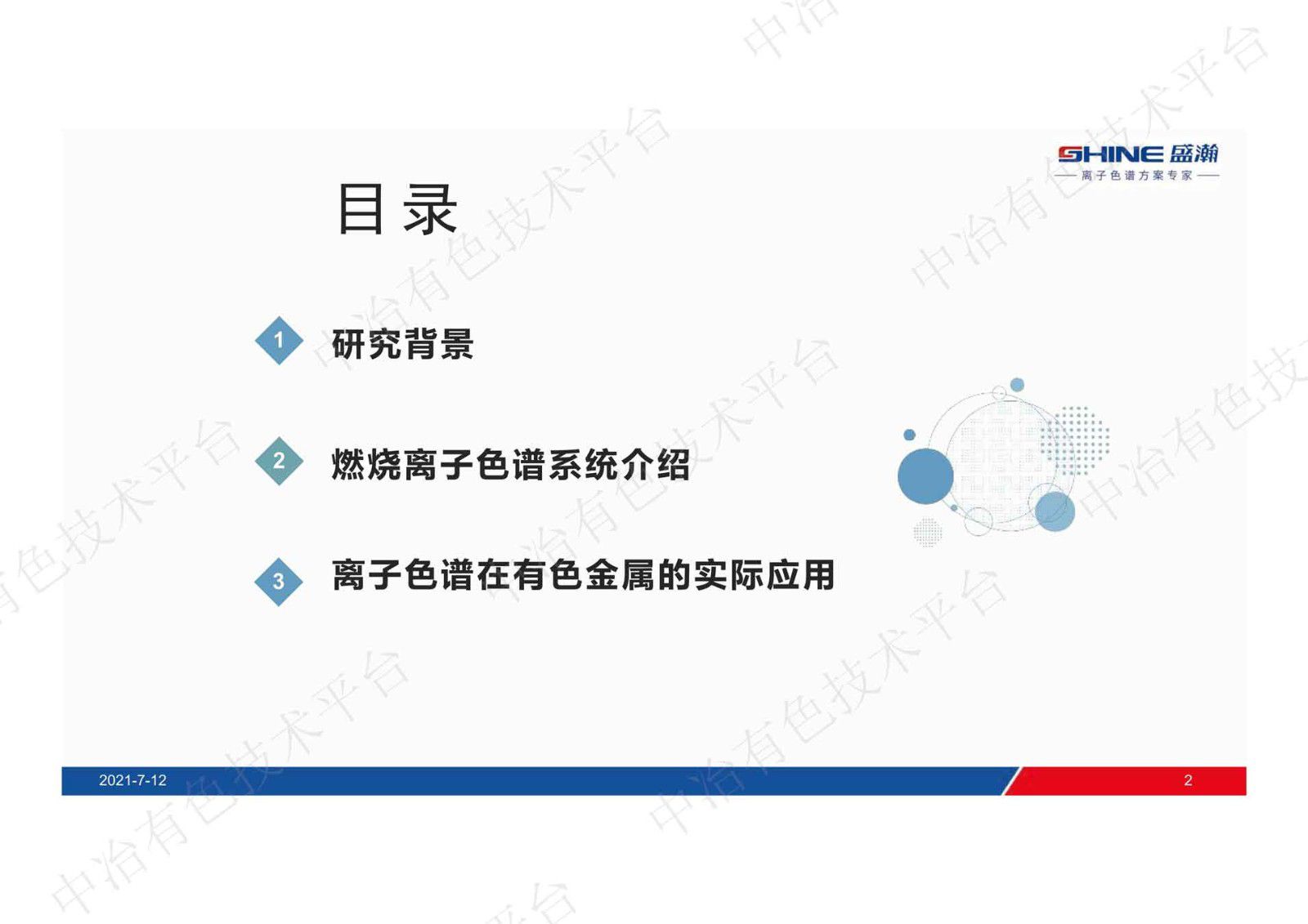 离子色谱技术在有色金属领域的典型应用