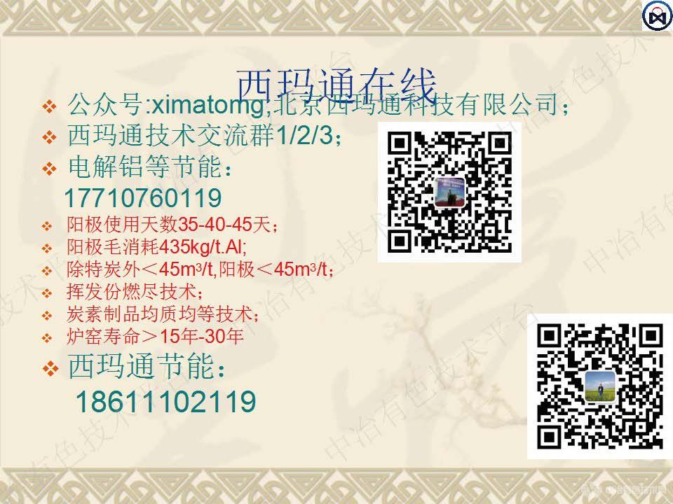 均质均等阳极决定电解铝效率--在碳达峰和碳中和目标下解决电解节能关键技术