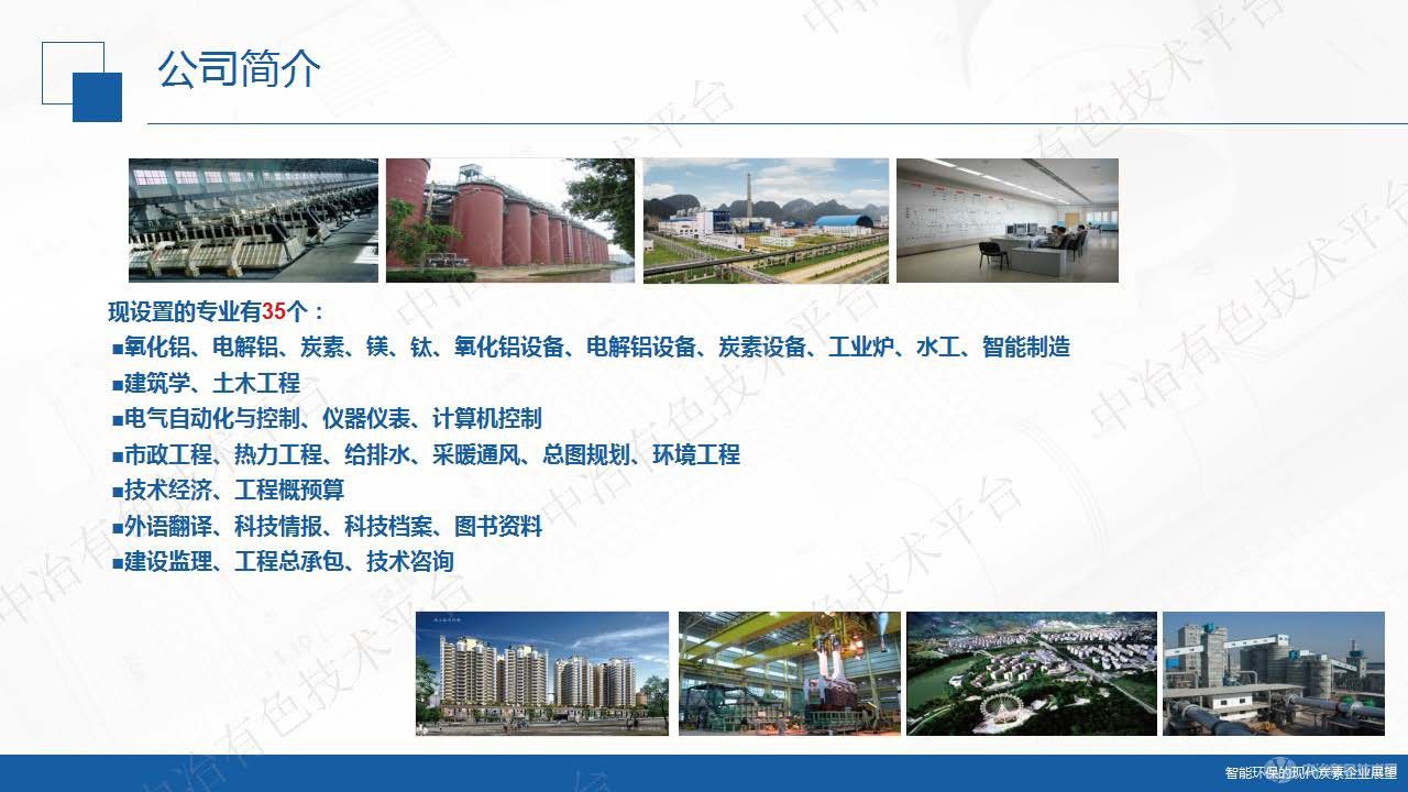 智能环保的现代炭素企业展望