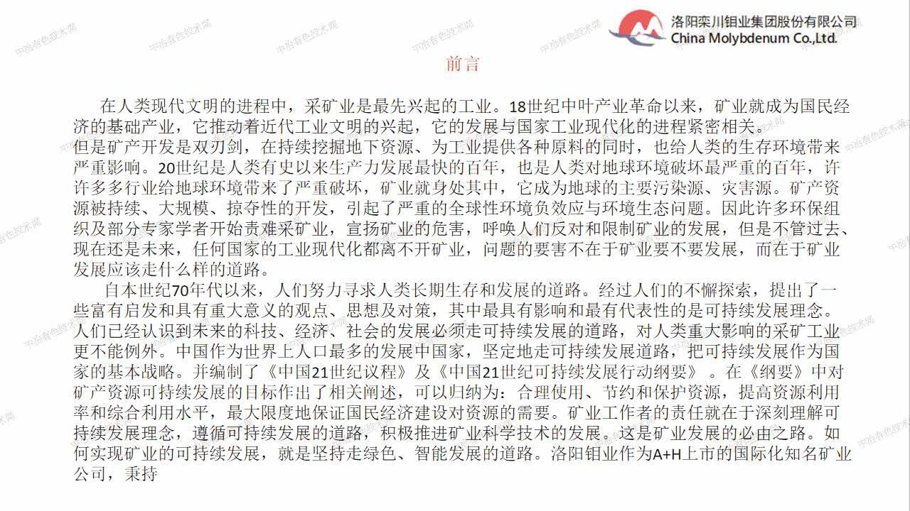 科技引领绿色发展 创新打造智能矿山