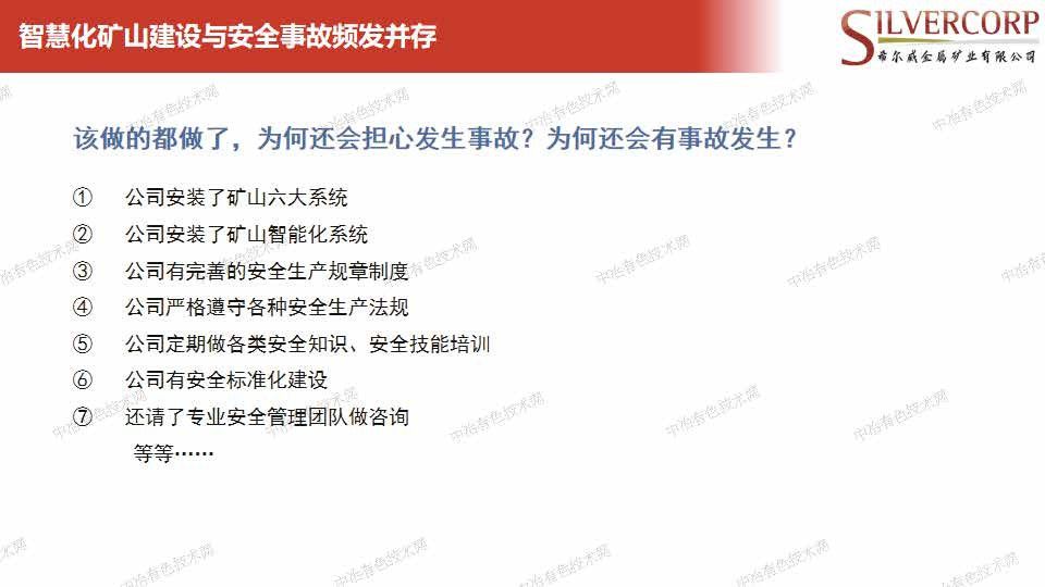 人为标准化干预是智慧化矿山建设必经之路