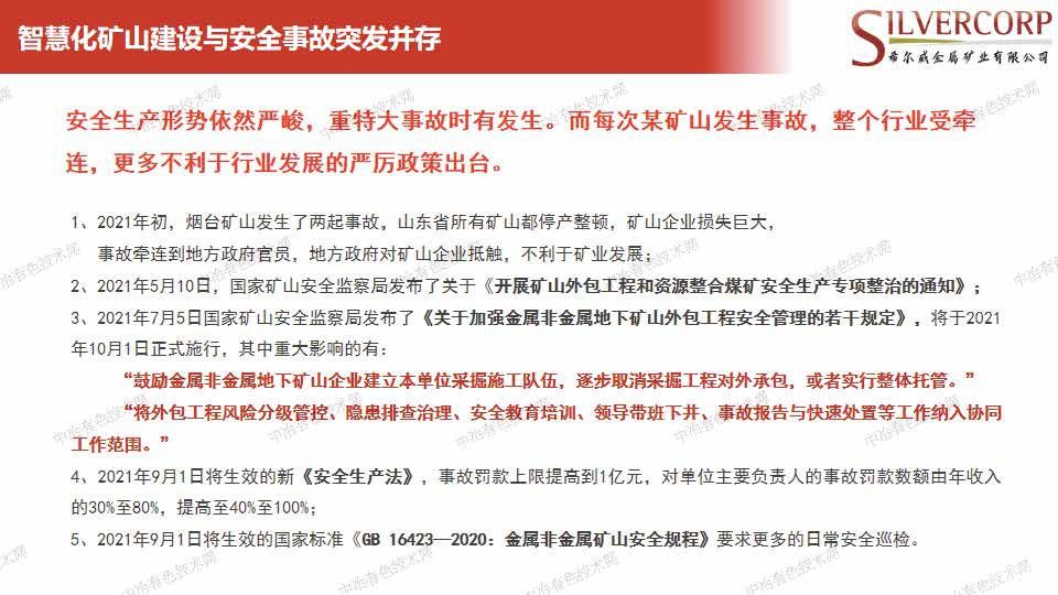 人为标准化干预是智慧化矿山建设必经之路