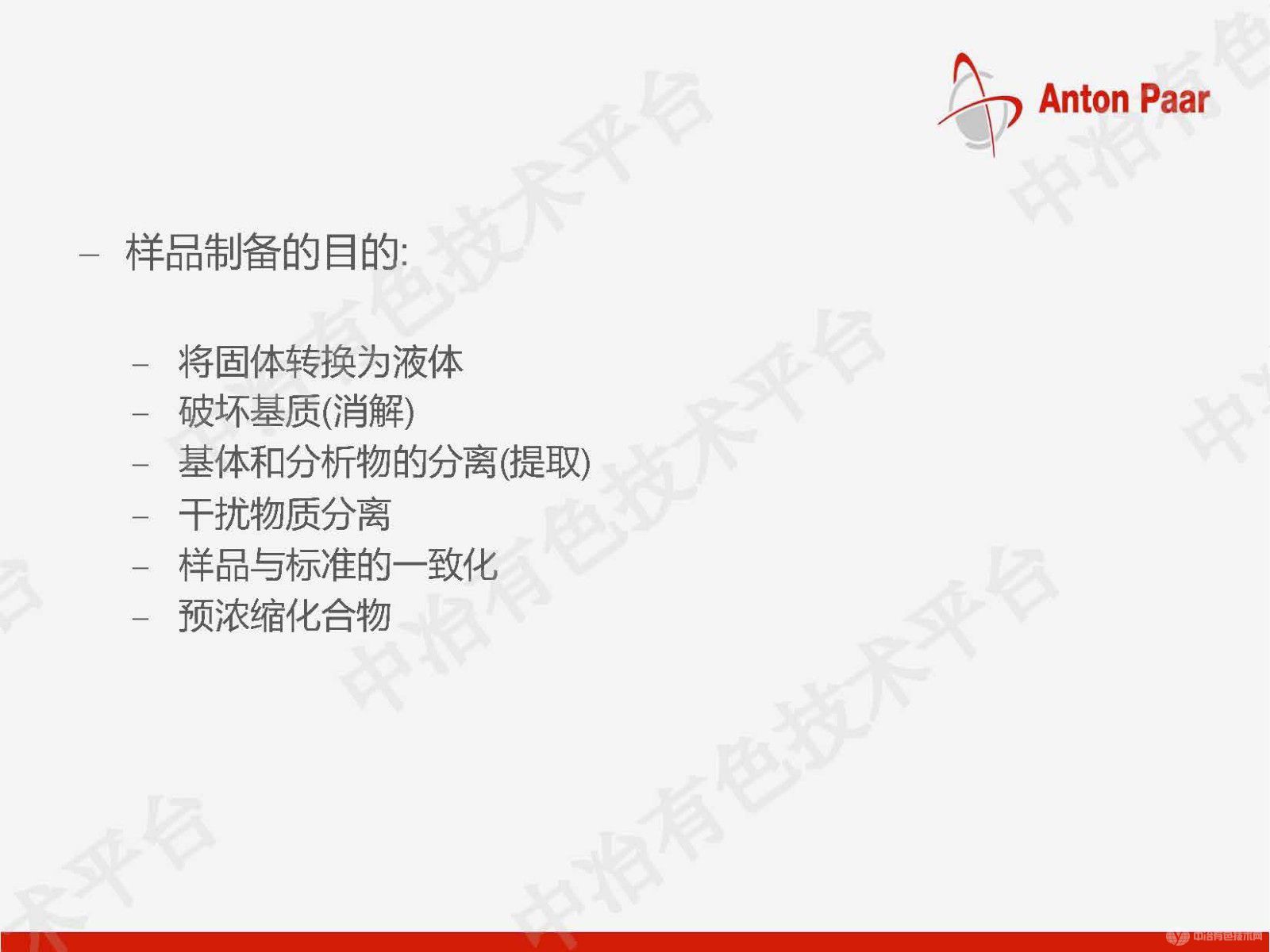 金属及新材料的微波前处理解决方案