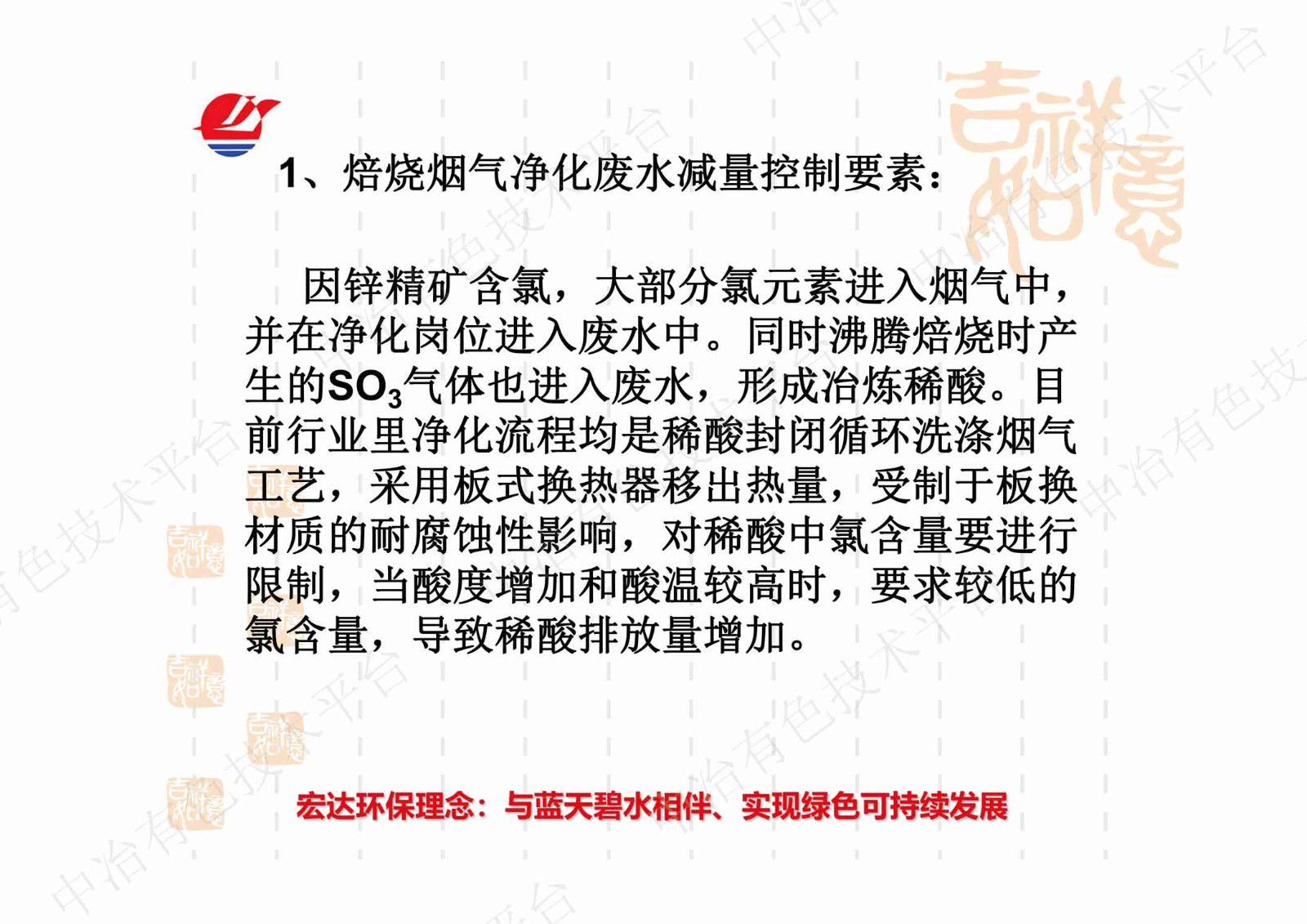 锌冶炼废水分类处理和综合利用案例分享和新技术实践