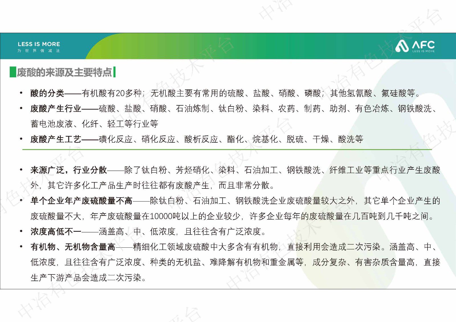 废酸浓缩新技术(AFC)介绍——空气动力浓缩技术(Air Force Concentration)