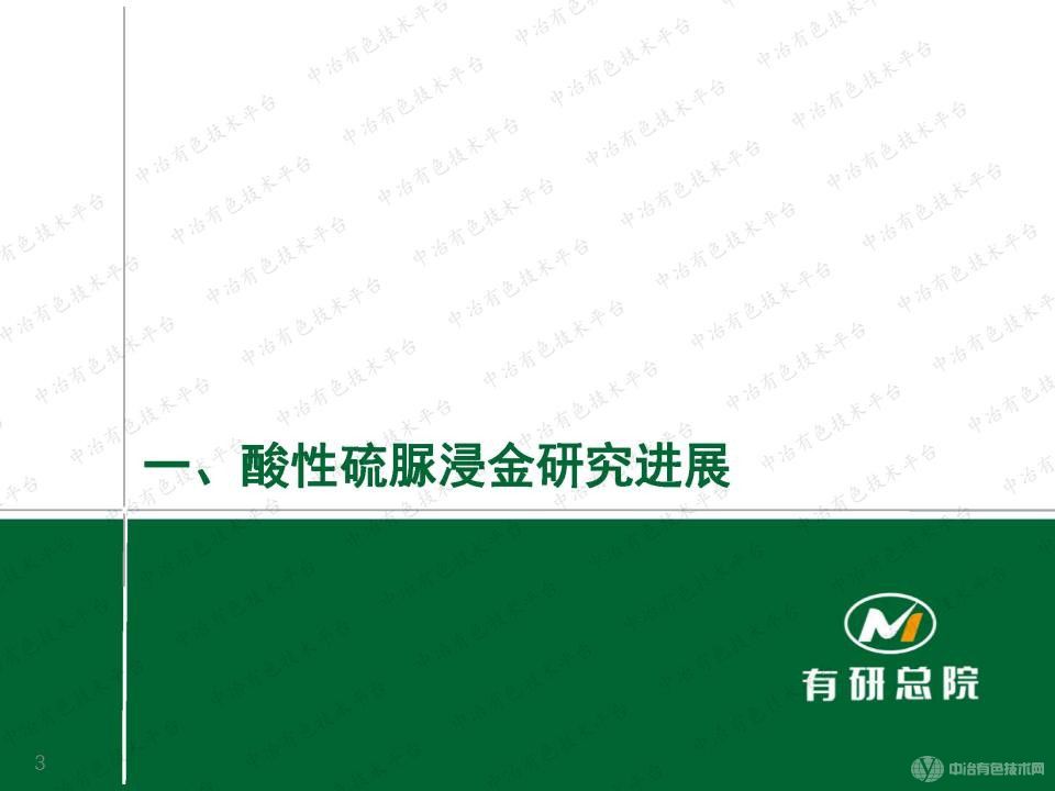 酸性体系硫脲浸金及金的回收研究进展