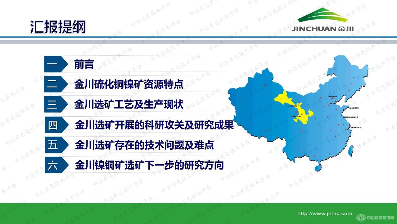 金川硫化镍铜矿选矿工艺技术研究进展