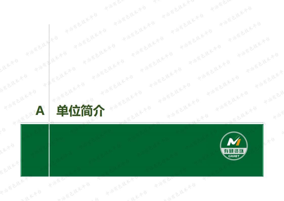 难处理铅锌硫化矿原生电位调控浮选技术研究