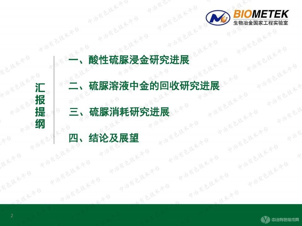 酸性体系硫脲浸金及金的回收研究进展