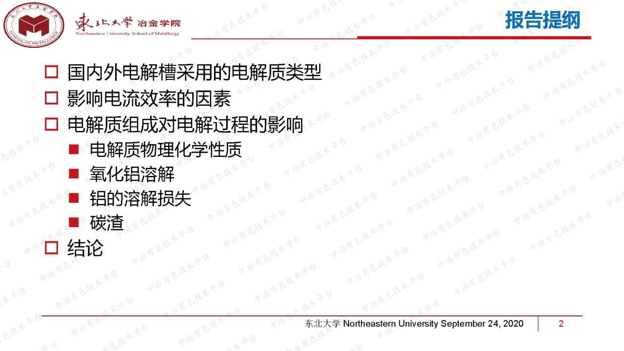 电解质组成对铝电解过程的影响