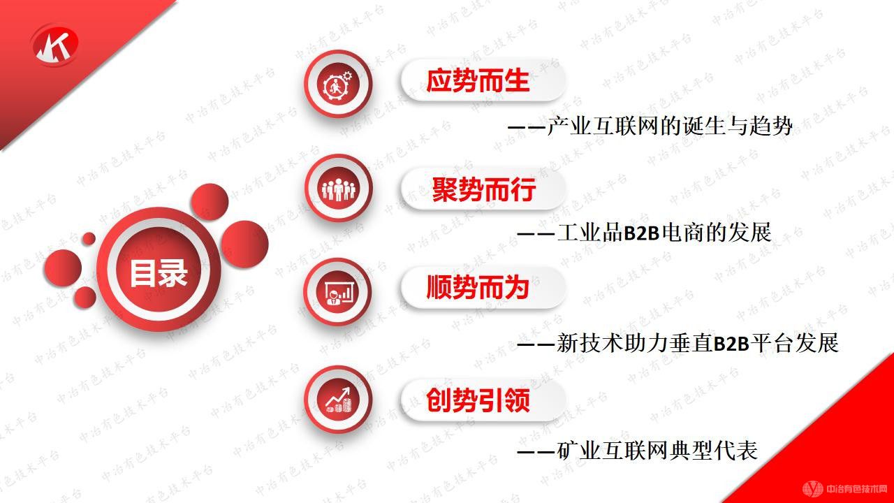 矿业供应链的互联网化逻辑和实践