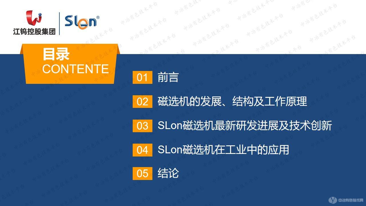 SLon立环脉动高梯度磁选机的研制与应用创新