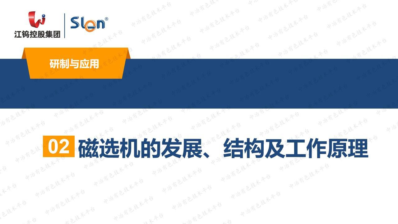 SLon立环脉动高梯度磁选机的研制与应用创新
