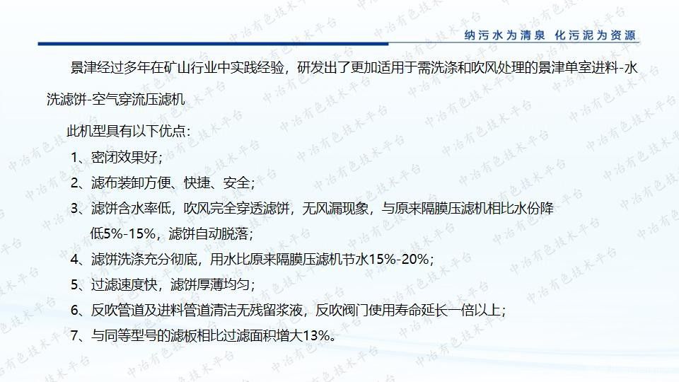 景津压滤机在矿山浮选中的应用