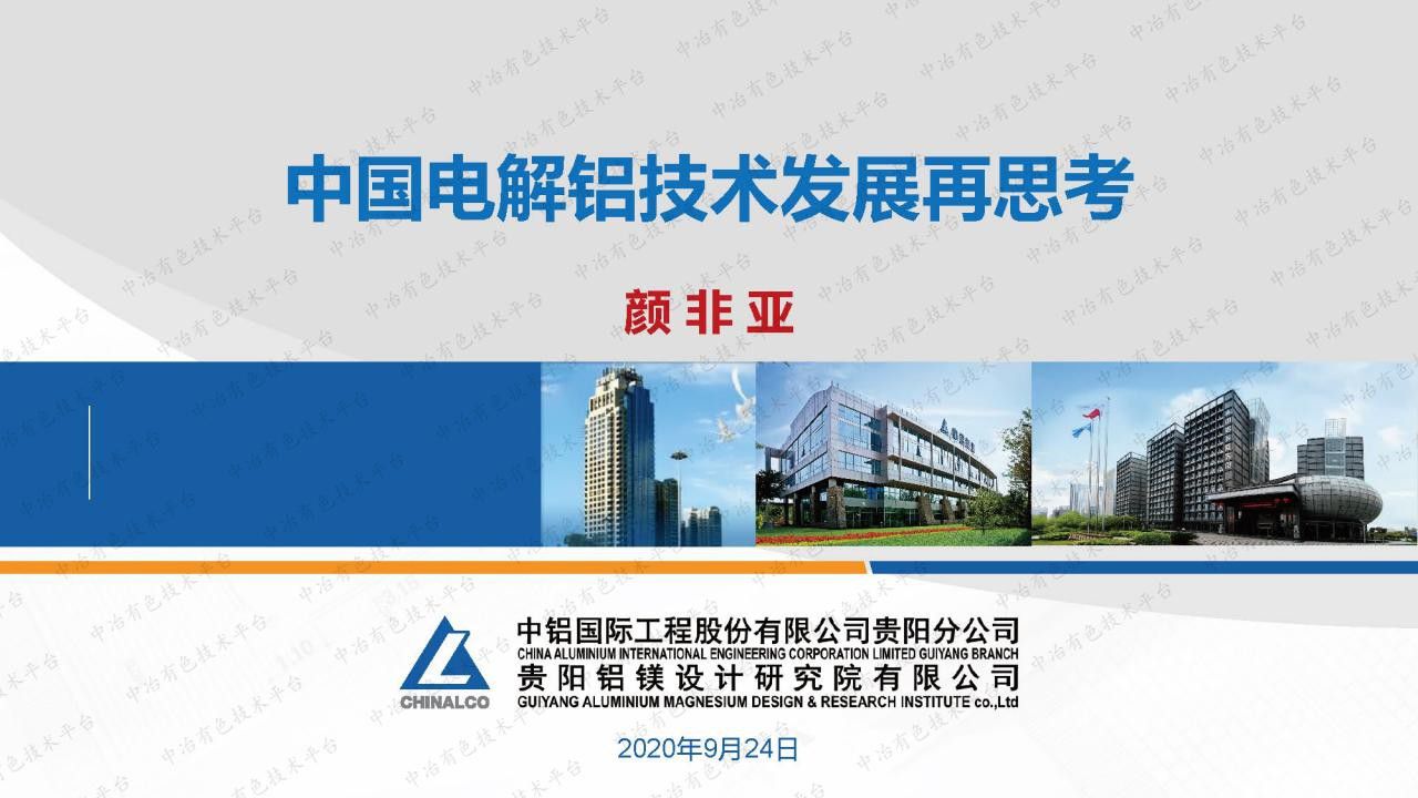 中国电解铝技术发展再思考