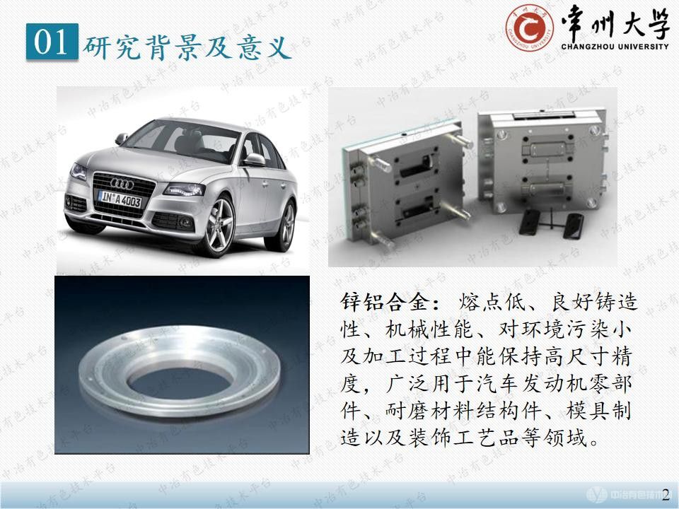 YZZnAl4压铸锌合金组织均匀性及其强韧性研究