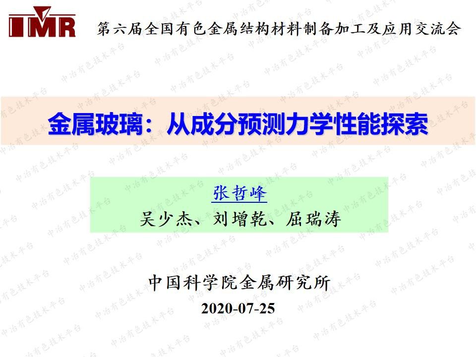 金属玻璃:从成分预测力学性能探索