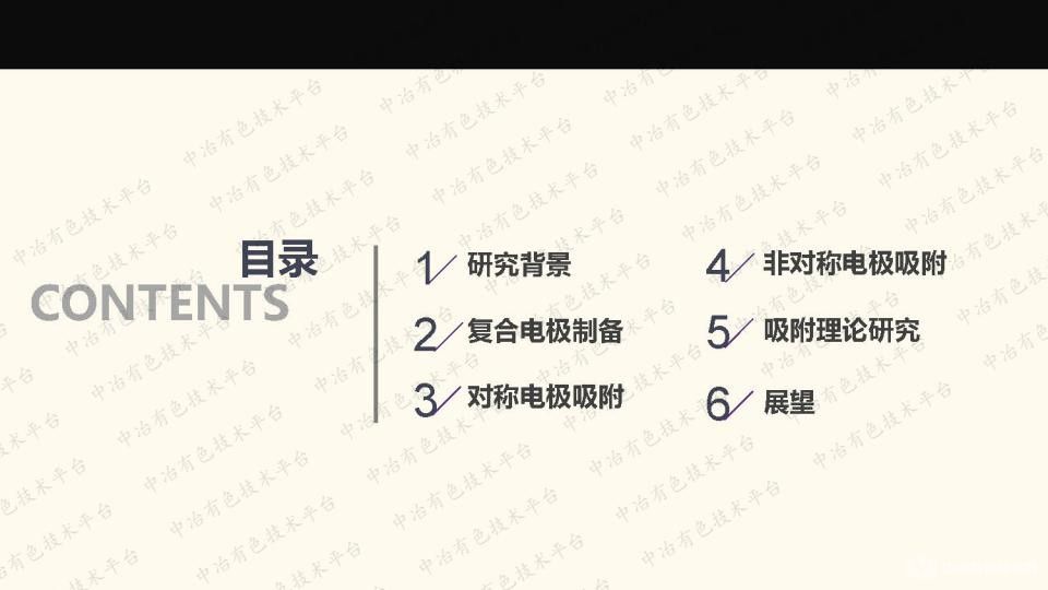 选择性电吸附处理含钒浸出液