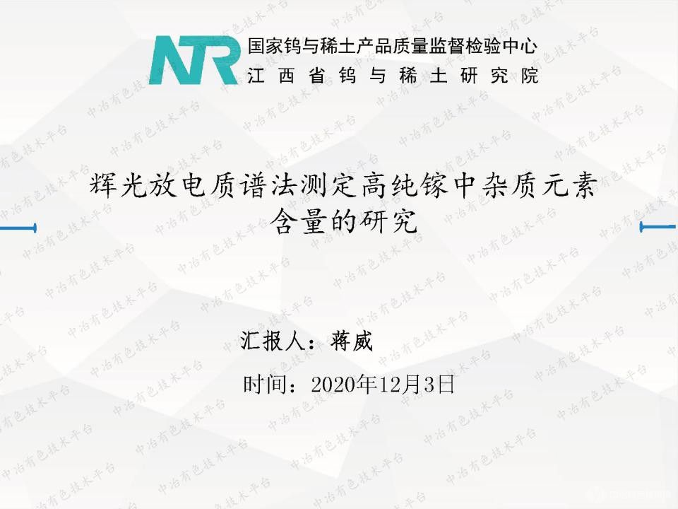 辉光放电质谱法测定高纯镓中杂质元素含量的研究