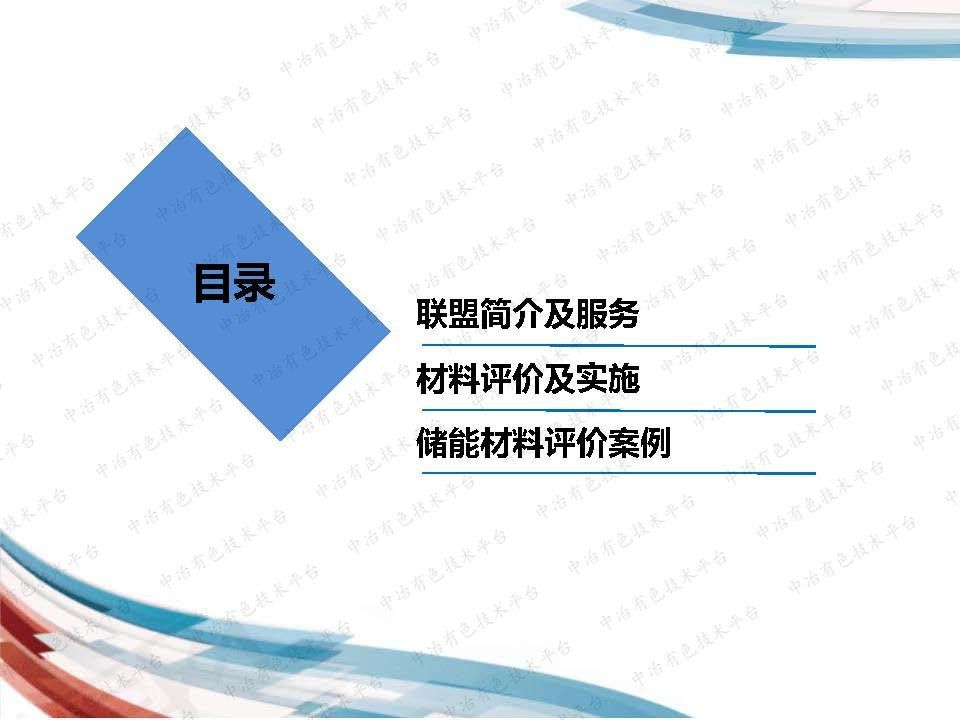 以测试评价推动产品创新助力储能材料产业发展