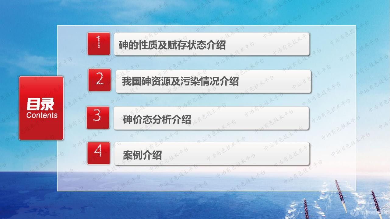 环境监测及矿冶产品中砷的价态分析