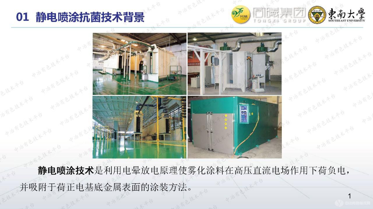 铝合金表面静电喷涂抗菌涂层