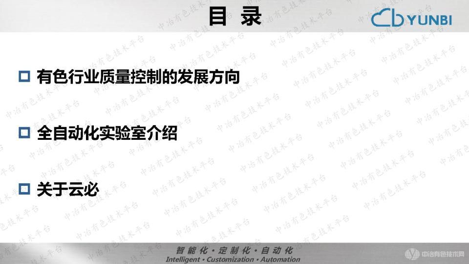有色行业智能化质量控制方案--全自动化实验室