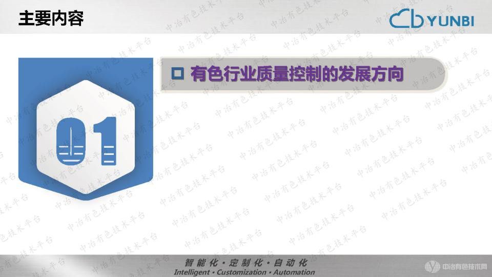 有色行业智能化质量控制方案--全自动化实验室