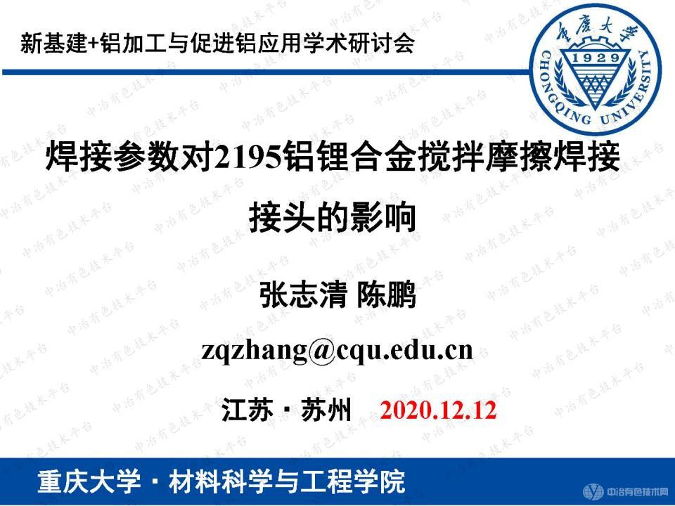 焊接参数对2195铝锂合金搅拌摩擦焊接接头的影响