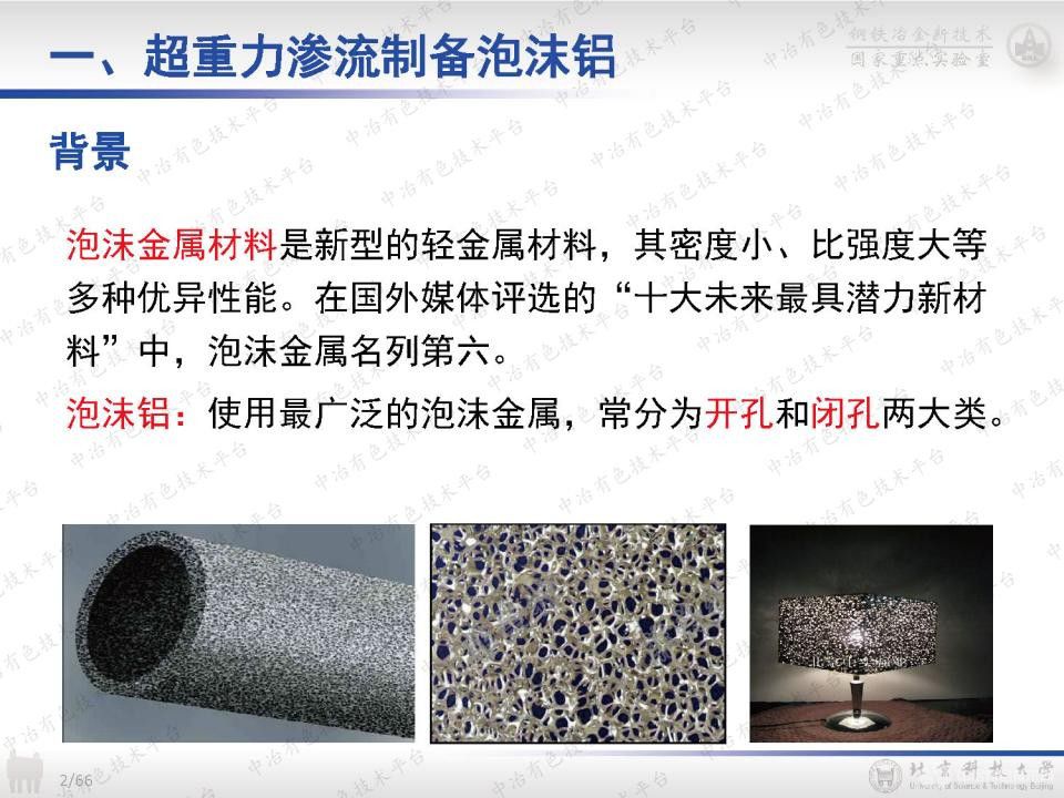 超重力冶金超重力制备高性能金属材料