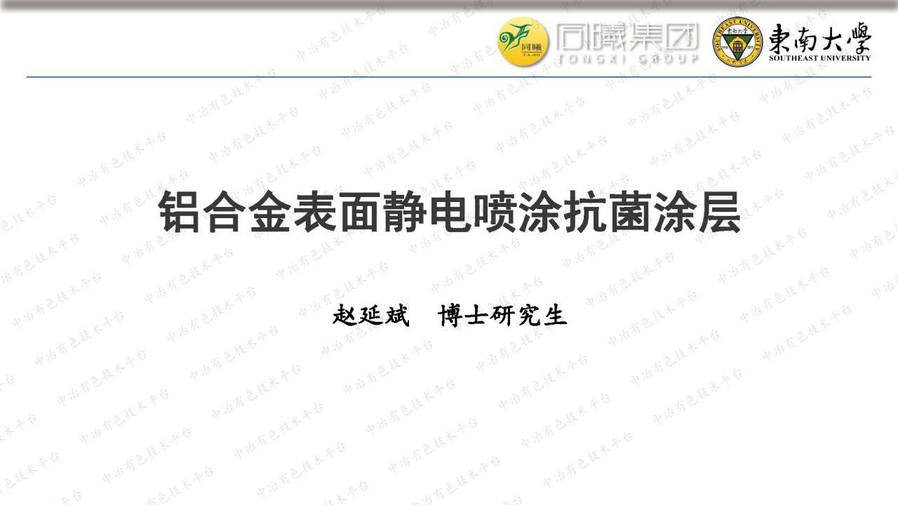 铝合金表面静电喷涂抗菌涂层