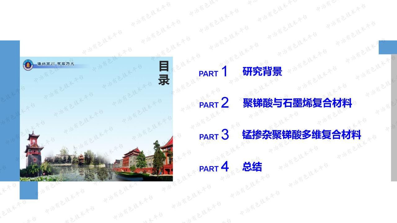 基于隧道结构聚锑酸快充负极材料的研究