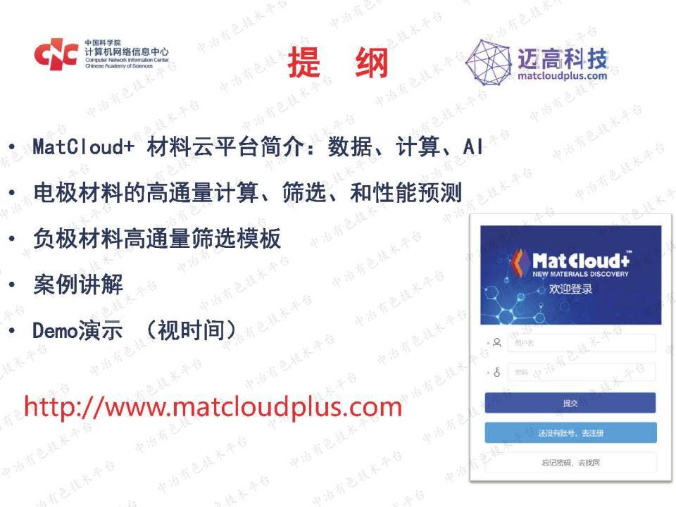 电池正负极材料的高通量计算、筛选和机器学习