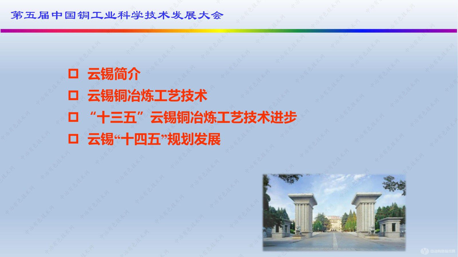 云锡铜顶吹冶炼技术进步简述