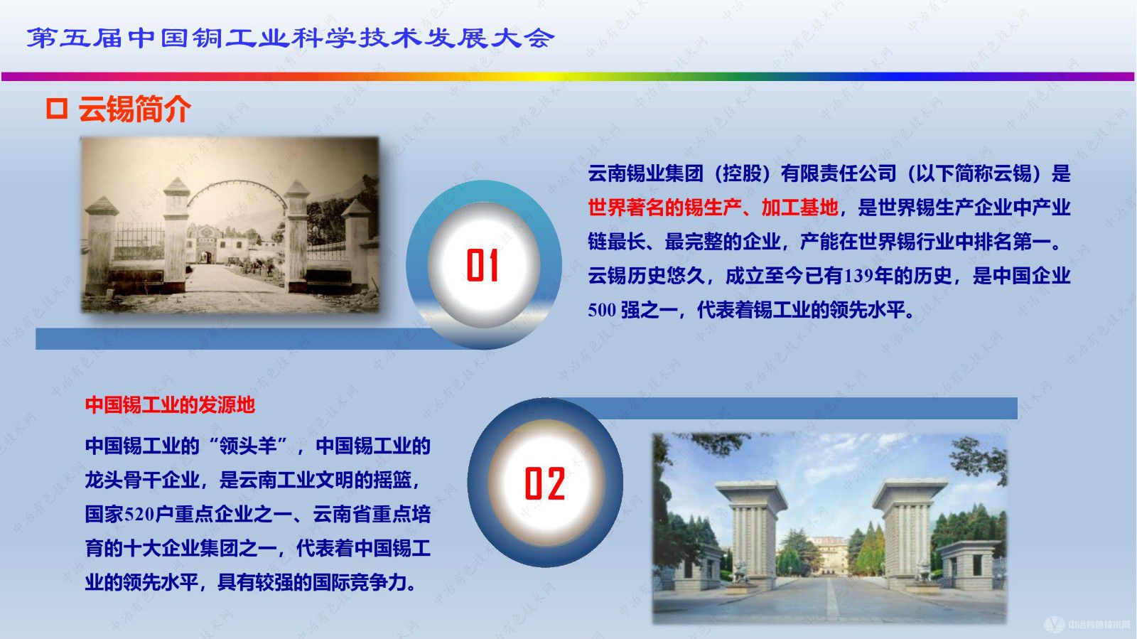 云锡铜顶吹冶炼技术进步简述