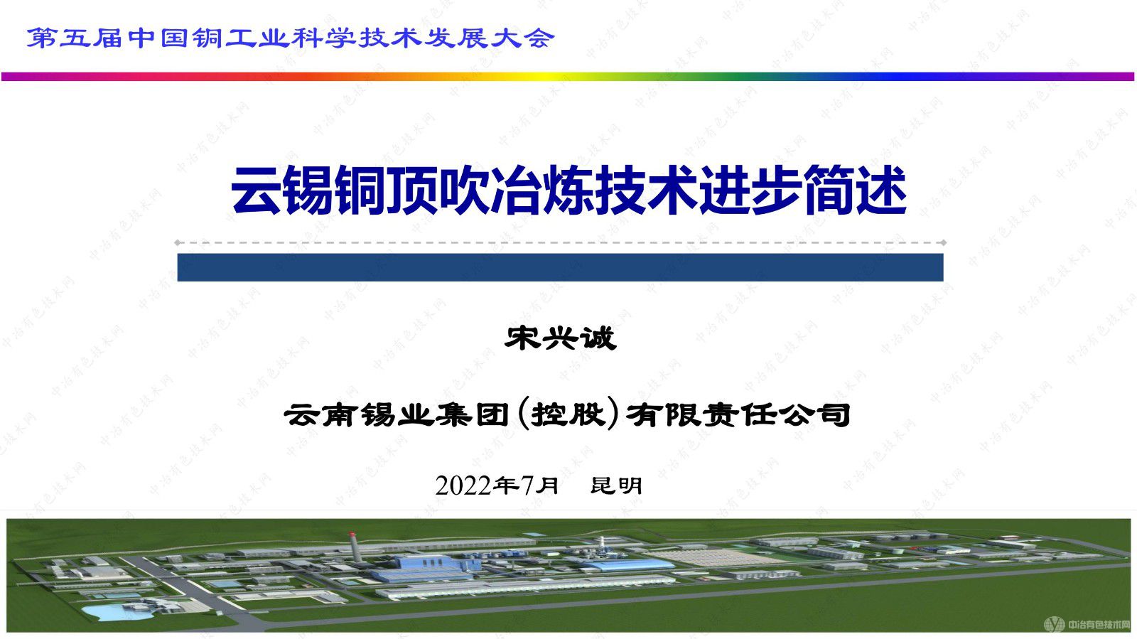 云锡铜顶吹冶炼技术进步简述