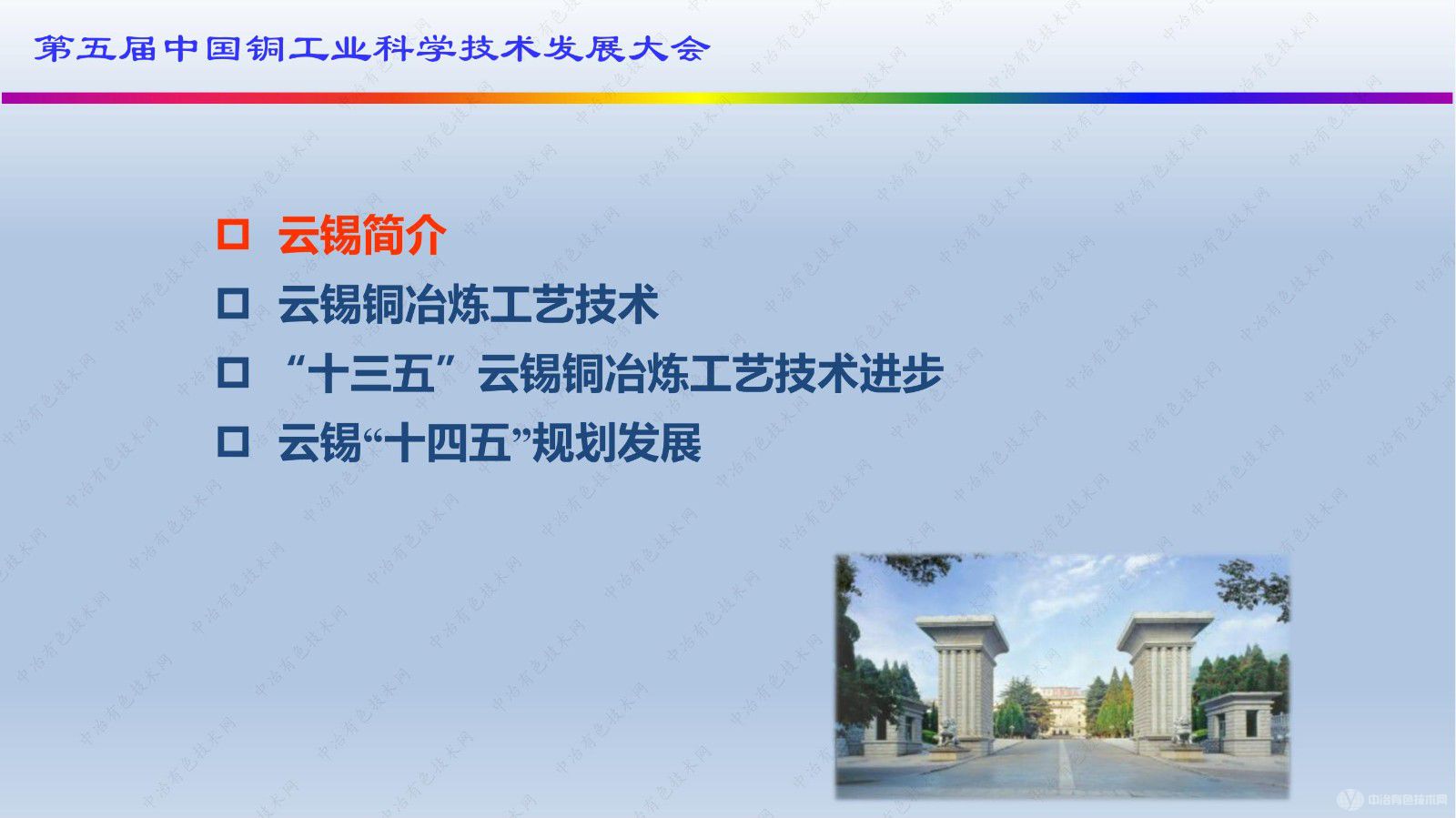 云锡铜顶吹冶炼技术进步简述