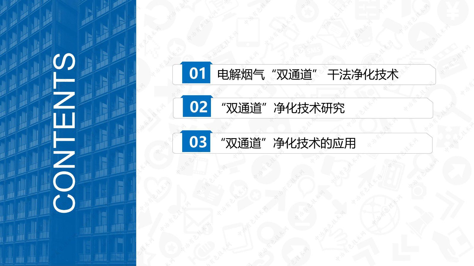 新型“双通道”电解烟气净化技术的研究与应用