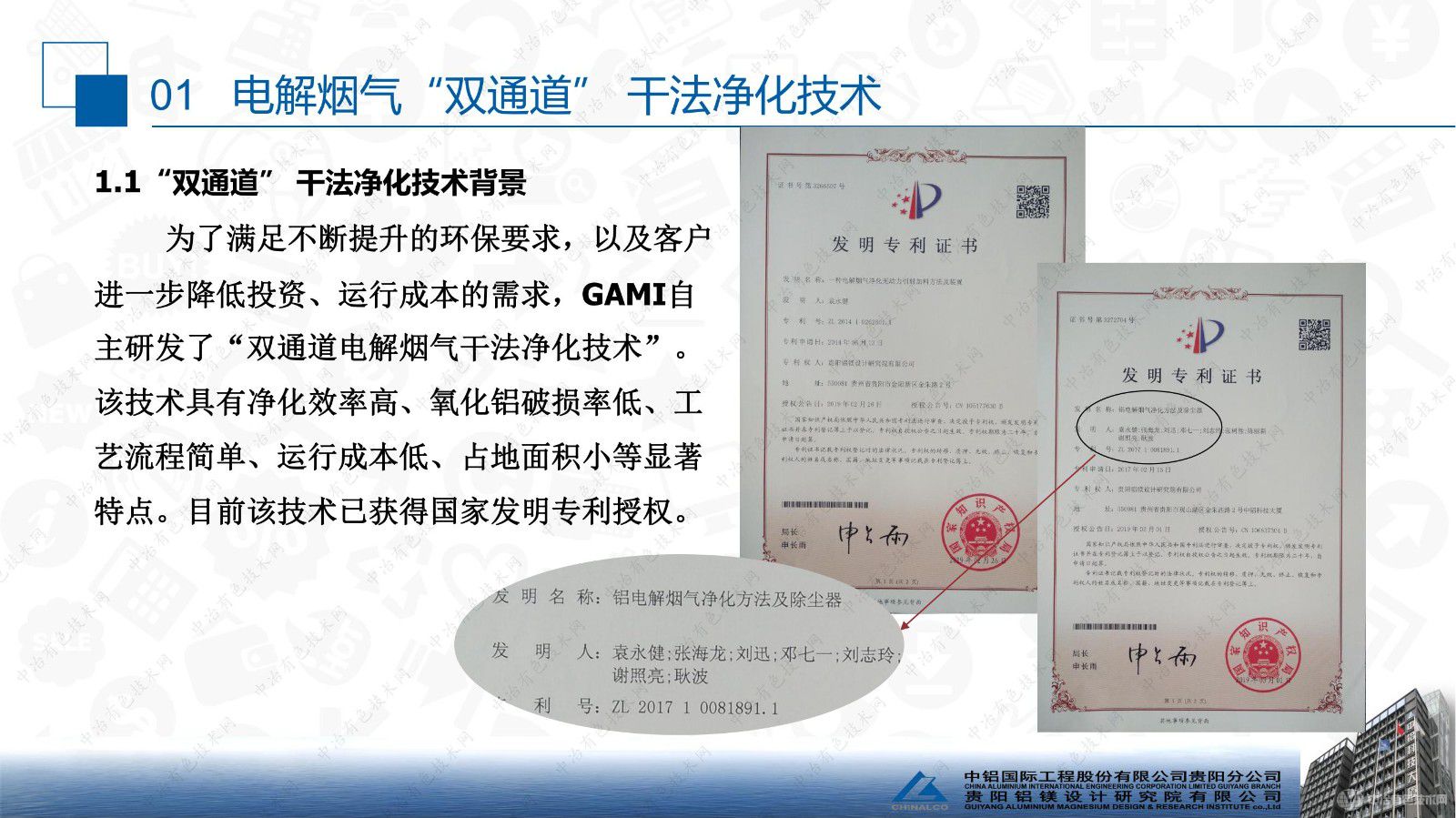 新型“双通道”电解烟气净化技术的研究与应用