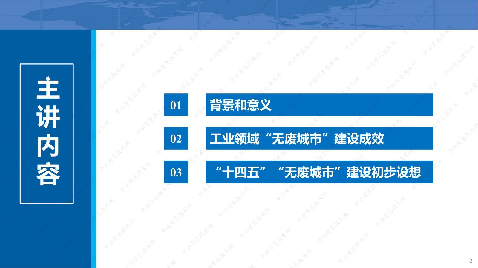 工业领域无废城市建设成效及思考