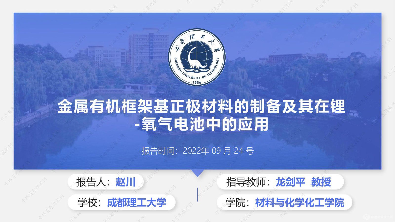 金属有机框架基正极材料的制备及其在锂氧气电池中的应用