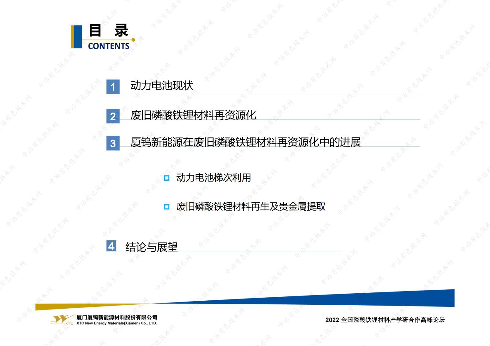 废旧动力电池磷酸铁锂材料再资源化进展