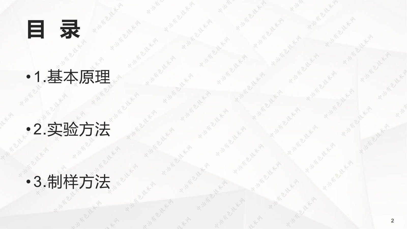 冷压及热成型制样技术在光电直读光谱中的应用