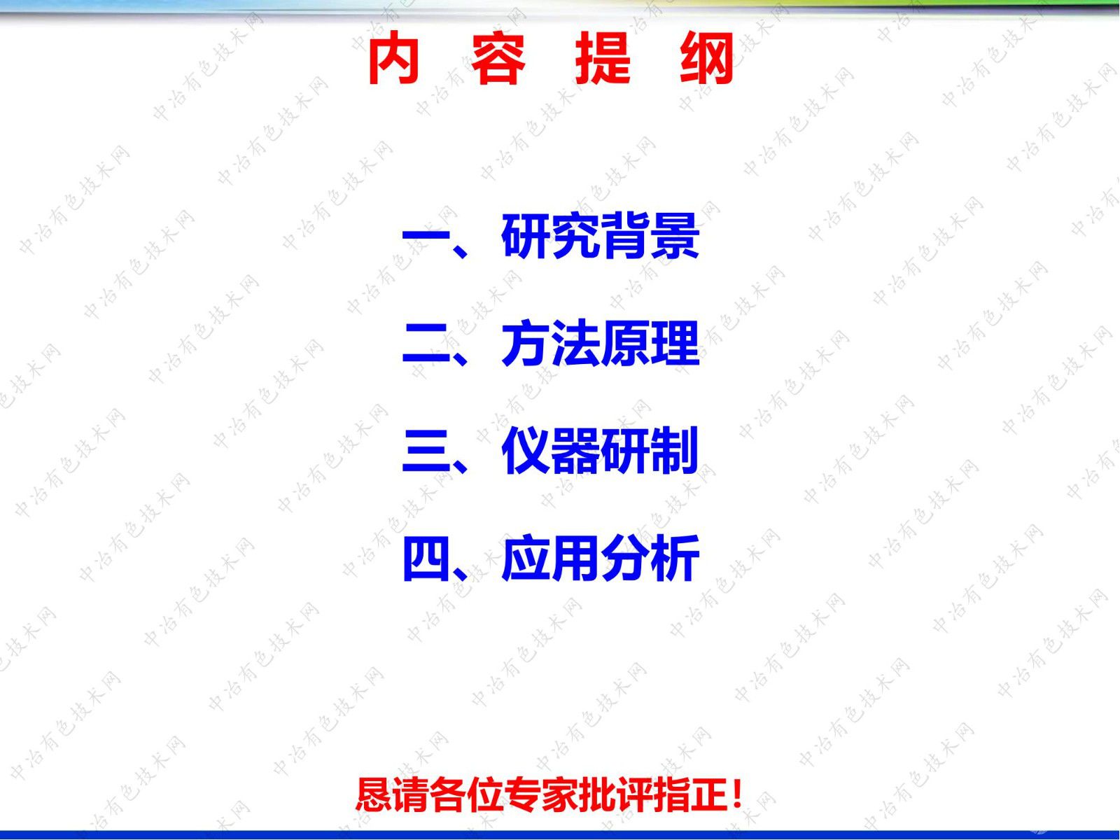 稀土矿样直接质谱分析