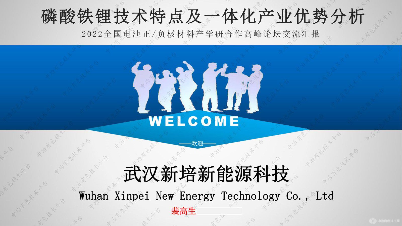 磷酸铁锂技术特点与一体化产业优势