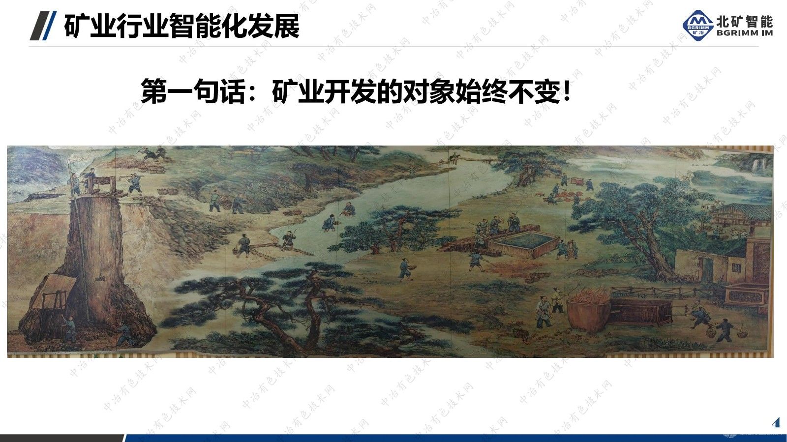 5g+工业互联网赋能矿冶行业转型升级