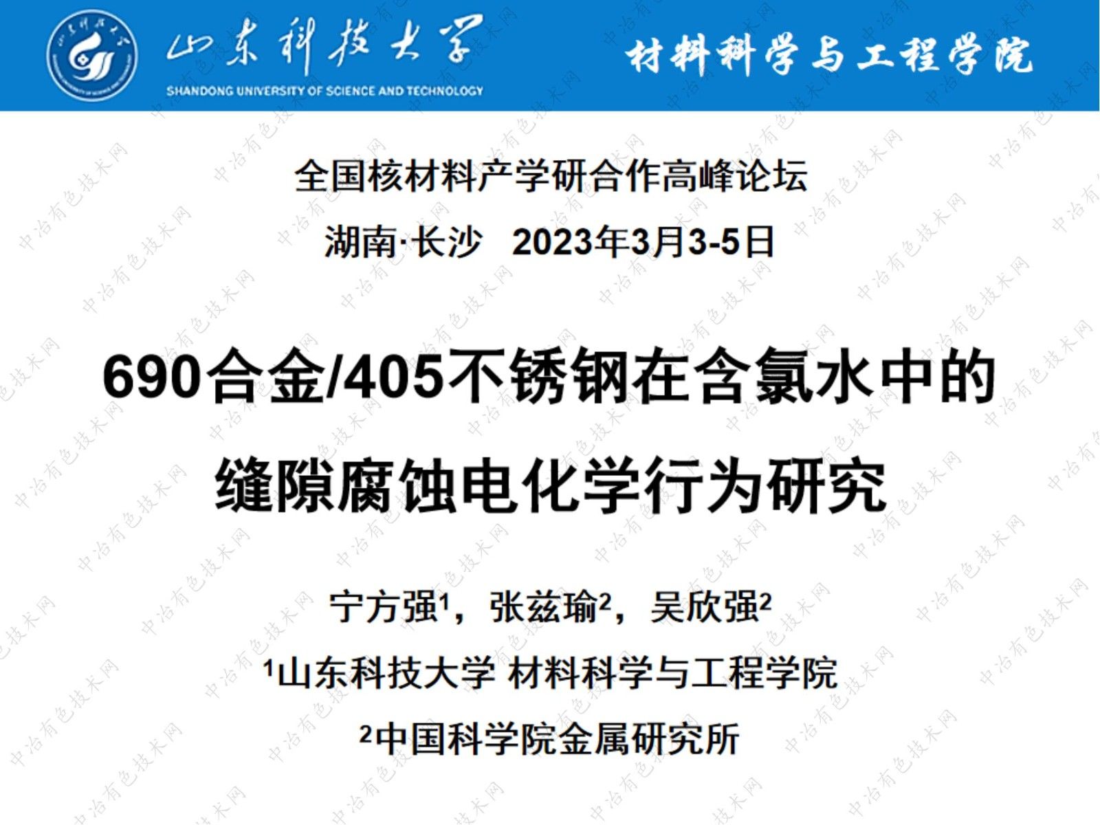690合金/405不锈钢在含氯水中的缝隙腐蚀电化学行为研究
