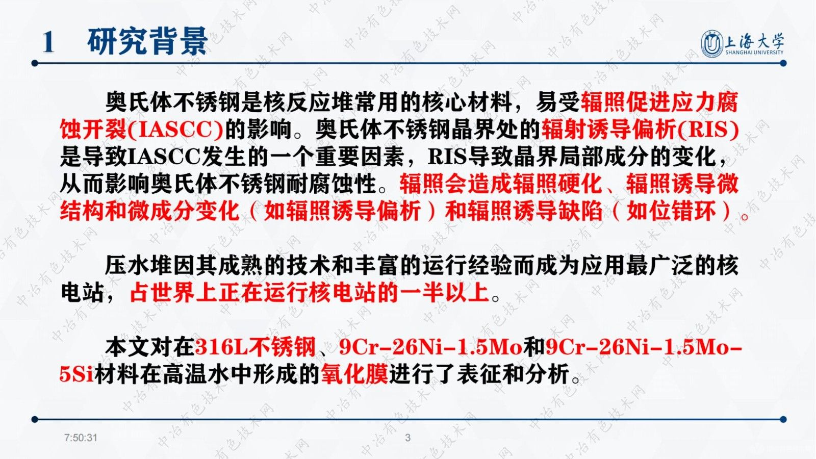 辐照诱导偏析对不锈钢在高温水中耐腐蚀性的影响